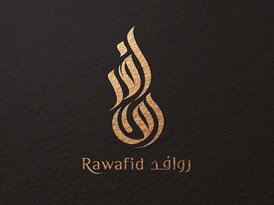 Rawafid