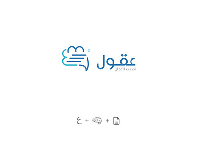 عقول identity logo تايبوجرافي لايك مخطوطات تصميم شعار شعارات شعارات عربية لوجو لوقو هوية