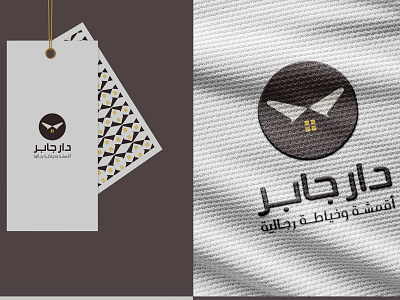 دار جابر branding design graphic design illustration logo ui تصميم شعار شعارات-عربية لوجو لوقو هوية
