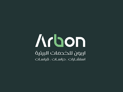 Arbon brand branding design graphic design identity illustration logo logotype motion graphics ui براندينج تايبوجرافي لايك مخطوطات تصميم شعار شعارات شعارات عربية كاليجرافي لوجو لوقو هوية