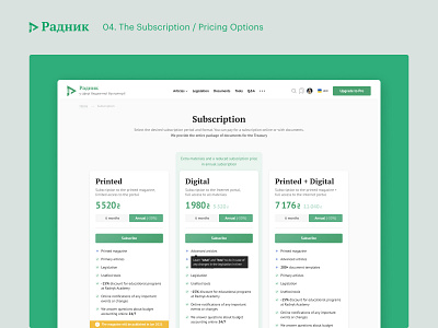 radnyk.ua — The Subscription checkout form form design online magazine password pricing subscription user page user profile