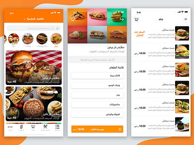 Delivery food app - First shoot app delivery app design food app hello hi dribbble myfirstshot ui uidesign ux