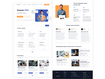 Сервис по подбору курсов и тренингов Знания.ПРО design figma ui web design