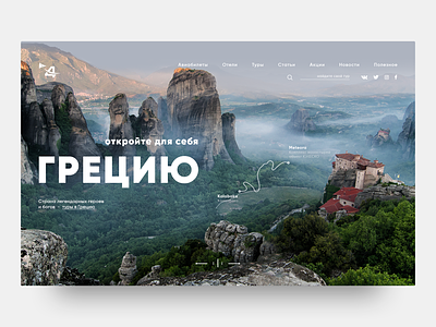 Travel agency | Greece | website design agency daily design greece landing page site travel ui web