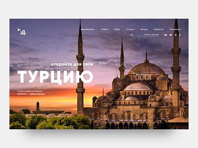 Travel agency | Turkey | Landing page agency daily design landing page site travel turkey ui web