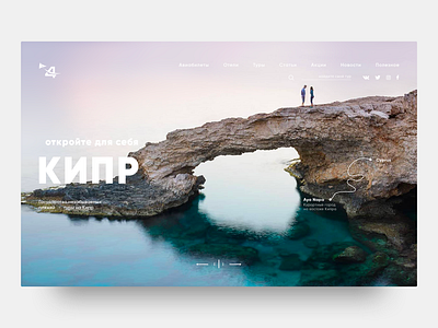 Travel agency | Cyprus | Home page agency cyprus daily design landing page site travel ui web