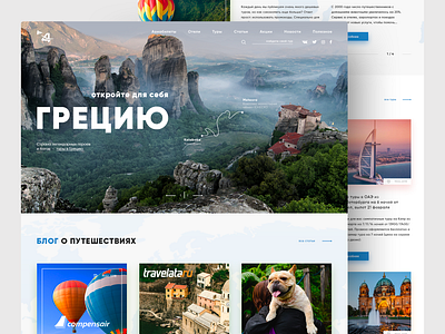 Travel agency | Homepage design