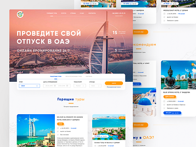 Country page Design agency design site travel trip ui ux web