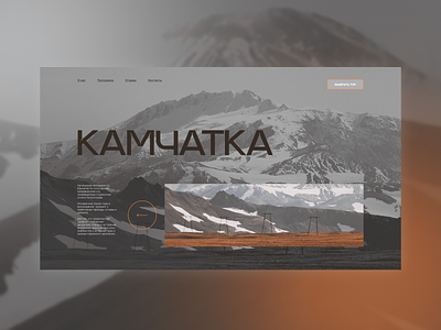 The concept of the home screen site tours to Kamchatka design home page kamchatka web-design website