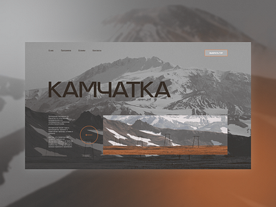 The concept of the home screen site tours to Kamchatka design home page kamchatka web design website