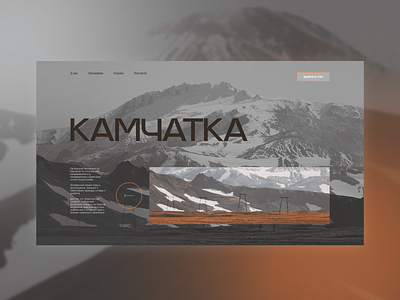 The concept of the home screen site tours to Kamchatka