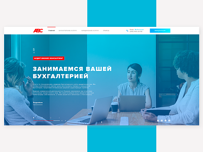 АБС - Аудит бизнес консалтинг design ui uiux web website