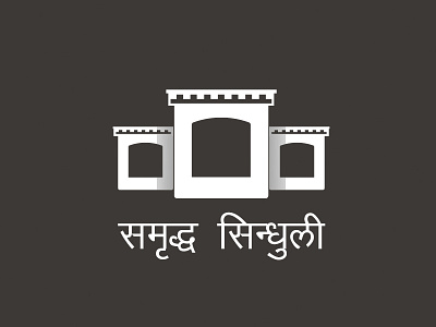 Samriddha Sindhuli Logo