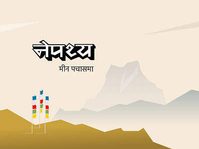 Reimagining Nepathya - Album Cover album cover himalaya mountains music music album nepal vector