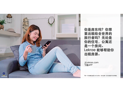 Web Banner Ad Design for LEKRAE (Chinese)