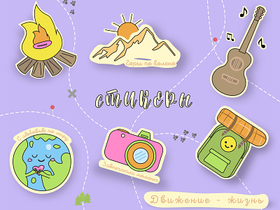 Travel stickers