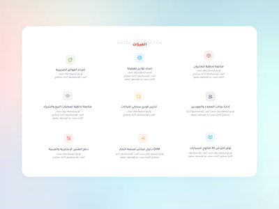 Qstock - Features section arabic features pos ui