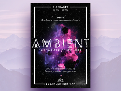 Poster for ambient party ambient art event night party poster print space trance