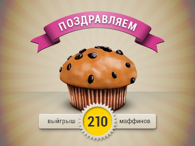 GuessMe win screen congratulation game guessme muffin win