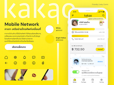 Kakao Mobile Network application friendly kakao moodboard testing yellow
