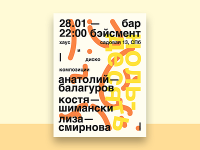Ноль-Десять. design helvetica invite lines party poster russian saintpetersburg typography vector