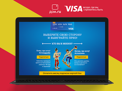 Web page for VISA & DOM.RU collaboration.