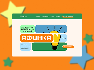 Online Financial Literacy School Redesign Concept For Kids design ui uxui web design