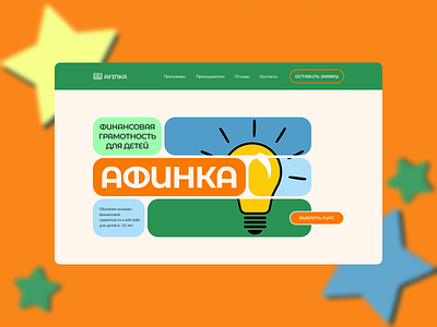 Online Financial Literacy School Redesign Concept For Kids