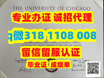 诚招代理 #芝加哥大学毕业证|学位证#330 3686办UChicago成绩单，购买芝加哥大学海牙认证 Bachelor/Ma