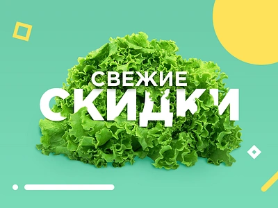 Fresh D%scounts banner discount food fresh lettuce plant poster typography visuals web