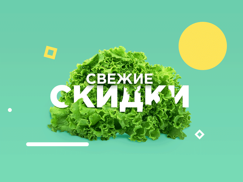 Mailing the colors animation colorful delivery discount food fresh gif lettuce pattern trendy