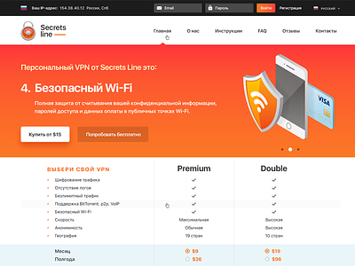 Secrets line main page icons mobile orange security server vpn wi fi