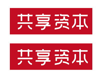 钢笔造字