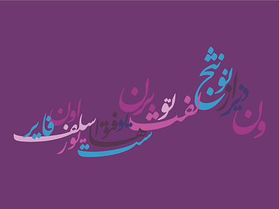 Diwan Poster arabic caligraphy