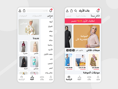 Women Shopping Arabic  RTL -  Mobile App UX / UI Design
