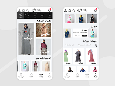 Women Shopping Arabic  RTL - Mobile Application UX/UI Design