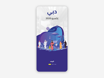 Mobile App On-boarding screen of Expo 2020 Dubai angular animation design dribbble illustration interaction ui ux uxengineer uxresearch