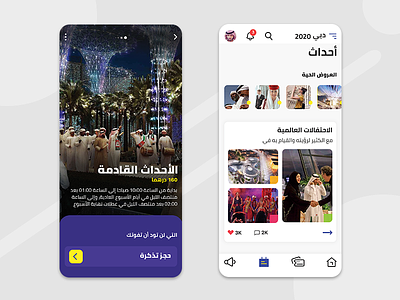 Expo 2020 Dubai Arabic Interface Mobile App - Event screen design dribbble dubai designer dubai expo expo 2020 dubai interaction mobile app ui user experience user interface design ux