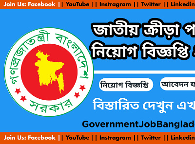 NSC Job Circular 2022 জাতীয় ক্রীড়া পরিষদ নিয়োগ বিজ্ঞপ্তি ২০২ all govt job circular in bdjobs bdjobs govt job in bdjobs govt jobs in bdjobs govtjobbdcircular govtjobsbd jobcircular jobnews nsc job circular 2022