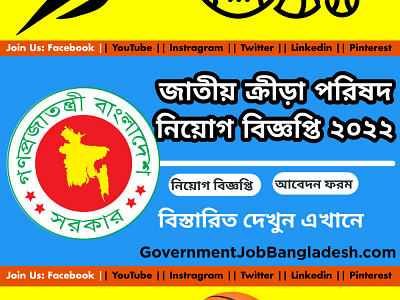 NSC Job Circular 2022 জাতীয় ক্রীড়া পরিষদ নিয়োগ বিজ্ঞপ্তি ২০২ bdjobs nsc job circular 2022