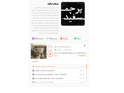 Ehsan Tarighat Podcast Page podcast web web design