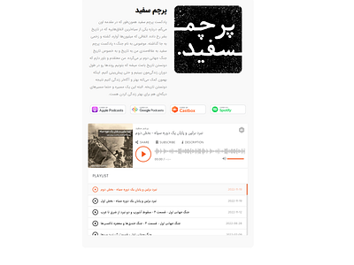 Ehsan Tarighat Podcast Page