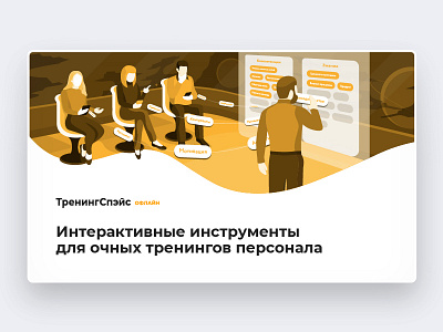 ТренингСпэйс Офлайн business digital illustration illustrator learning offline training trainingspace ts vector