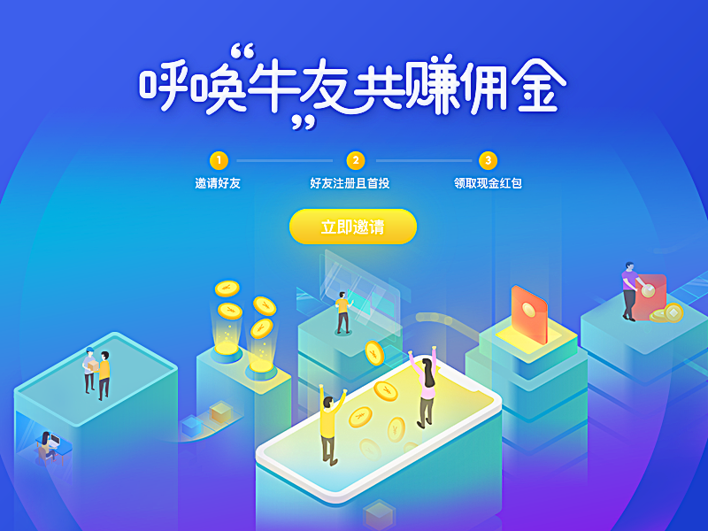 illusion about inviting ux ui steps invite coins people finance app illusion