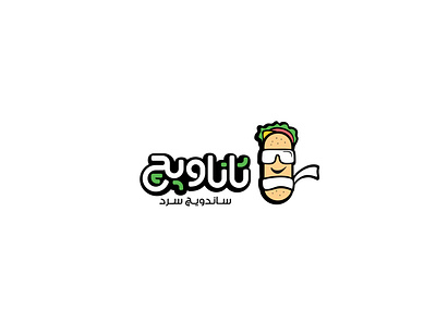 tanawich, cold sandwich & salad bar chef fastfood food logo logo design logotype sandwich