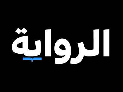 Al-Rewaya logo