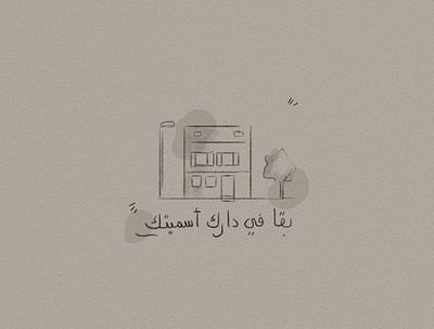 stay home 2 arabic doodle illustration lettering minimalist paper pencil