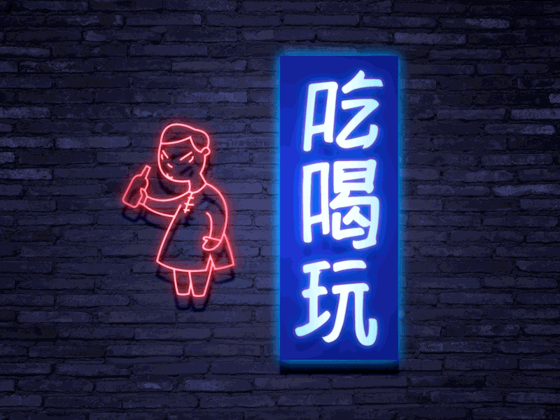 China Boy asian boy china food letters neon sign urban