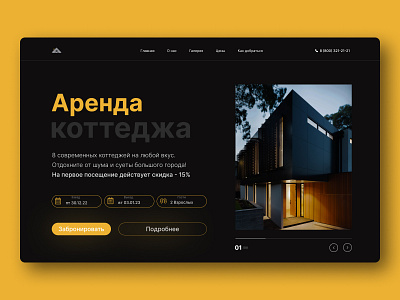 Landing Page "Cottage rental" / "Аренда коттеджа" design figma landing page ui uiux ux web website