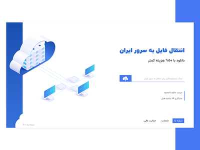 remote file transfer service app blue concept data designs host landing page remote transfer upload web